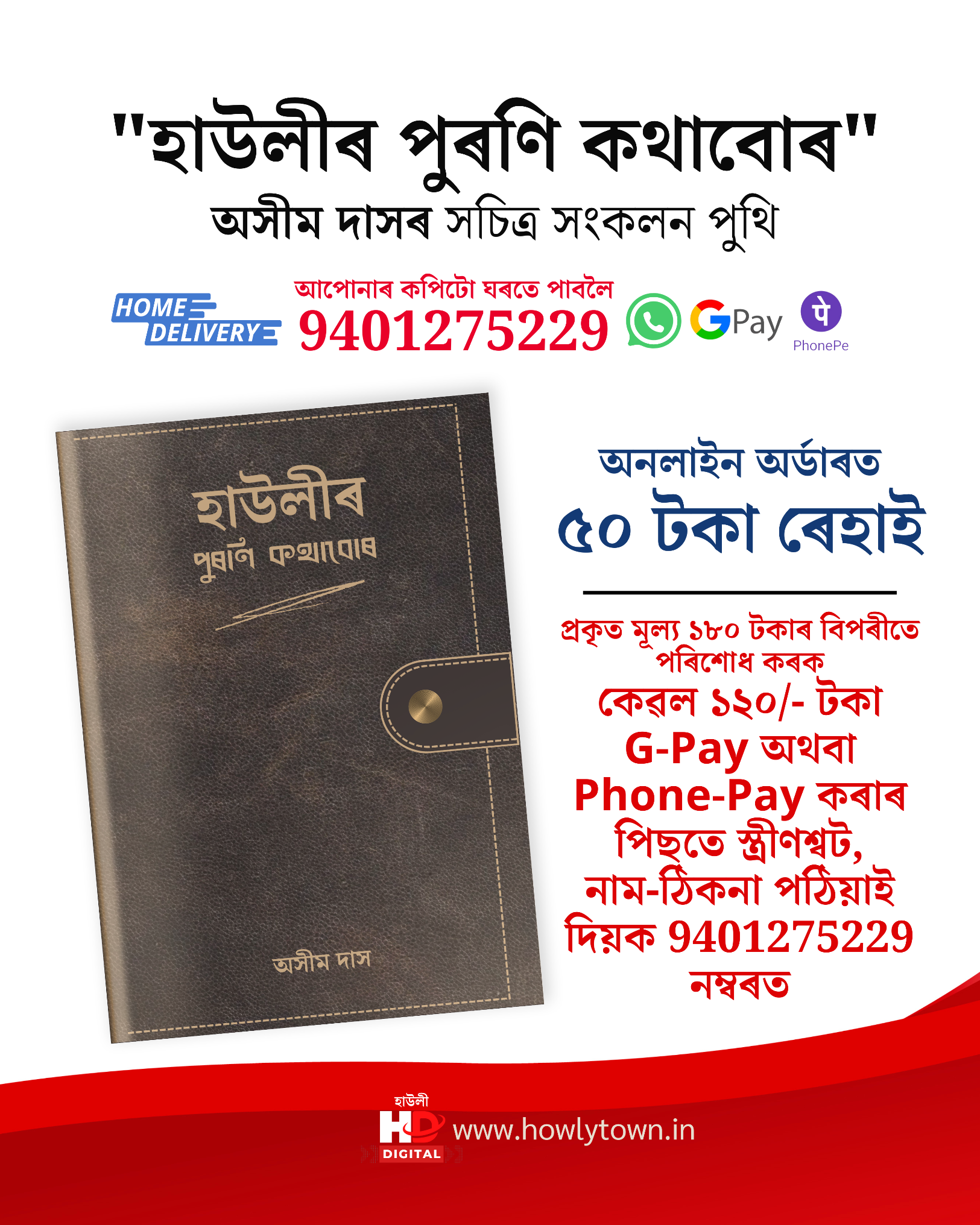 New Pictorial Book "The Ancient Tales of Howly" by Ashim Das Unveiled at Howly Sahitya Sabha Bhawan