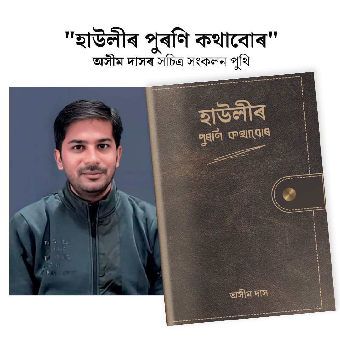 Historic Ghilazhari Satra in Howly, Assam